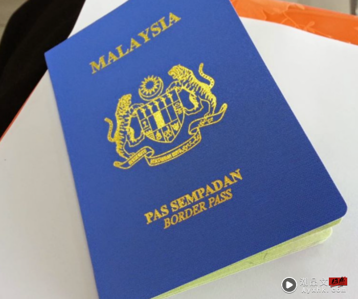 科普｜马来西亚居然还有蓝色护照？全马只有“他们”能拥有！ 更多热点 图1张